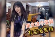 搞笑变装爆料视频大全下载,揭秘视频大全下载背后的欢乐盛宴