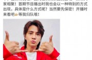罗志祥和邓伦最新爆料