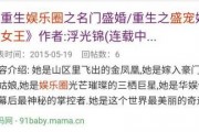 女主娱乐圈爆料的小说,女主爆料的秘密人生