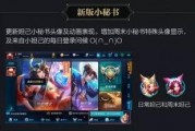 王者荣耀最新爆料信息,神秘英雄登场，技能革新，战局再起！