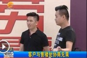 碧桂园最新爆料新闻视频,揭秘项目背后的惊人真相