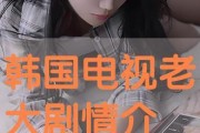 韩国电在线观看,热门剧集盘点与推荐