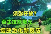 草神技能爆料最新,全新元素爆发，生态平衡之力震撼来袭