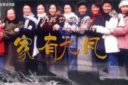 家有九凤全集在线观看,家族风云录全集在线观看，揭秘豪门恩怨与传奇人生