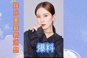 娱乐圈的新爆料有哪些,明星私生活大揭秘！