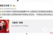 李萌爆料杨幂视频大全最新,李萌爆料引发网友热议