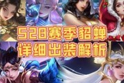 最新爆料貂蝉出装攻略视频,揭秘高胜率秘籍