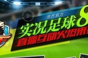 每日爆料足球直播视频,足球直播精彩瞬间大盘点